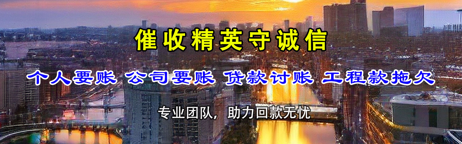 孝南清债公司